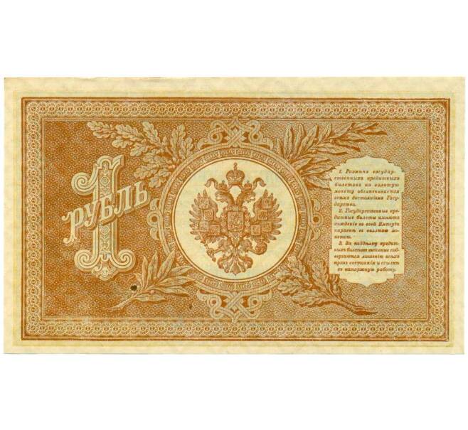 Банкнота 1 рубль 1898 года Шипов / Стариков (Артикул: T11-26364) — Фото №2
