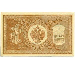 1 рубль 1898 года Шипов / Стариков — Фото №2