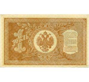 1 рубль 1898 года Шипов / Стариков — Фото №2