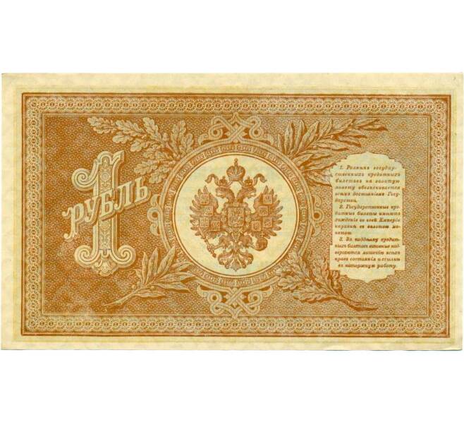 Банкнота 1 рубль 1898 года Шипов / Стариков (Артикул: T11-26366) — Фото №2