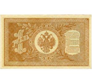 1 рубль 1898 года Шипов / Стариков — Фото №2