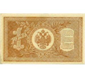 1 рубль 1898 года Шипов / Стариков — Фото №2