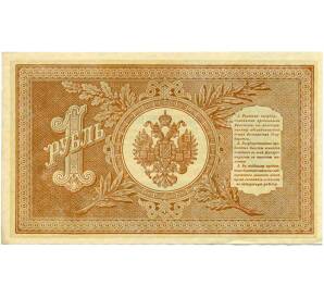 1 рубль 1898 года Шипов / Стариков — Фото №2