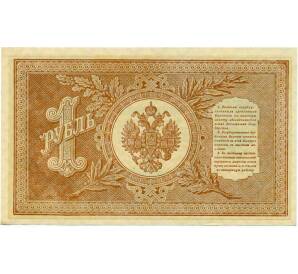 1 рубль 1898 года Шипов / Стариков — Фото №2