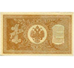 1 рубль 1898 года Шипов / Стариков — Фото №2