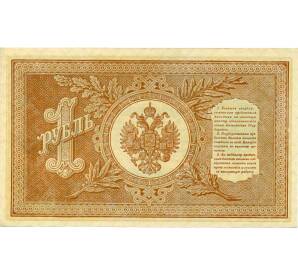 1 рубль 1898 года Шипов / Стариков — Фото №2