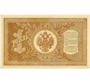 1 рубль 1898 года Шипов / Стариков — Фото №2