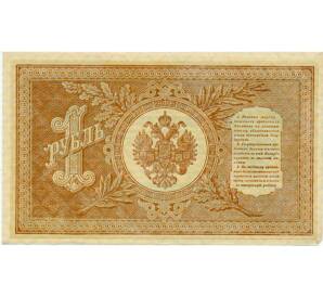 1 рубль 1898 года Шипов / Стариков — Фото №2