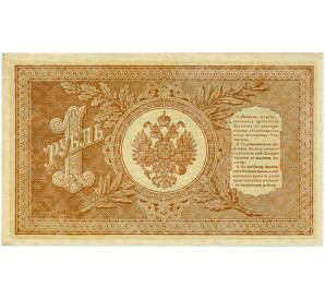 1 рубль 1898 года Шипов / Стариков — Фото №2