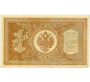 1 рубль 1898 года Шипов / Стариков — Фото №2