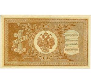 1 рубль 1898 года Шипов / Стариков — Фото №2