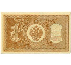 1 рубль 1898 года Шипов / Стариков — Фото №2