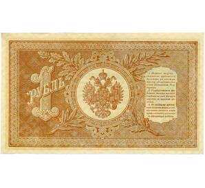 1 рубль 1898 года Шипов / Стариков — Фото №2