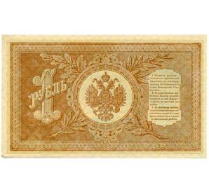 1 рубль 1898 года Шипов / Стариков — Фото №2