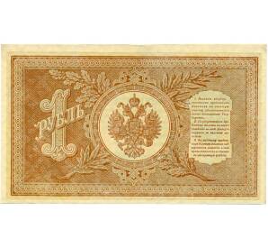 1 рубль 1898 года Шипов / Стариков — Фото №2