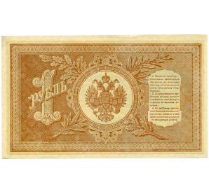 1 рубль 1898 года Шипов / Стариков — Фото №2