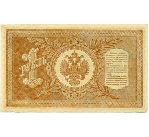 1 рубль 1898 года Шипов / Стариков — Фото №2