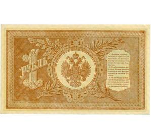 1 рубль 1898 года Шипов / Стариков — Фото №2