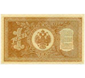 1 рубль 1898 года Шипов / Стариков — Фото №2