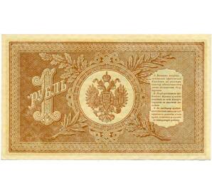 1 рубль 1898 года Шипов / Стариков — Фото №2