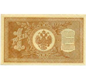 1 рубль 1898 года Шипов / Стариков — Фото №2