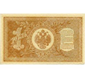 1 рубль 1898 года Шипов / Стариков — Фото №2