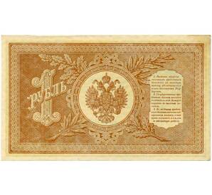 1 рубль 1898 года Шипов / Стариков — Фото №2