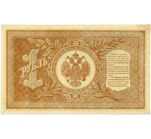 1 рубль 1898 года Шипов / Стариков — Фото №2