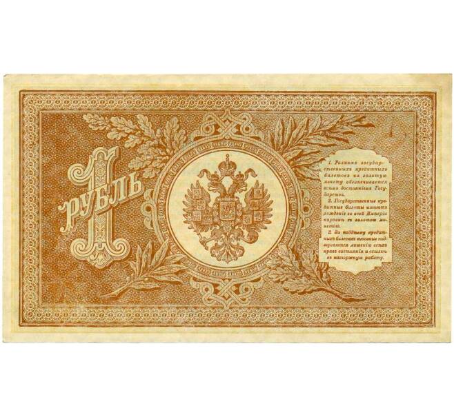 Банкнота 1 рубль 1898 года Шипов / Стариков (Артикул: T11-26392) — Фото №2