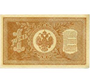 1 рубль 1898 года Шипов / Стариков — Фото №2