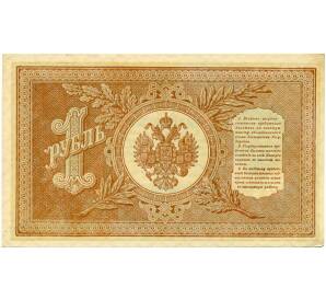 1 рубль 1898 года Шипов / Стариков — Фото №2