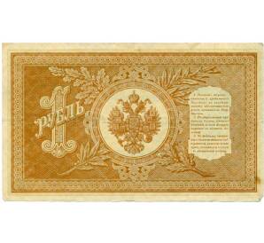 1 рубль 1898 года Шипов / Титов — Фото №2