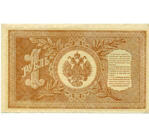 1 рубль 1898 года Шипов / Стариков — Фото №2