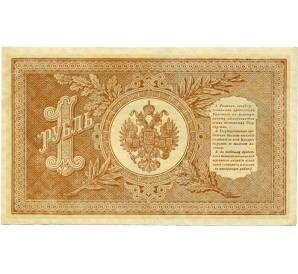 1 рубль 1898 года Шипов / Стариков — Фото №2