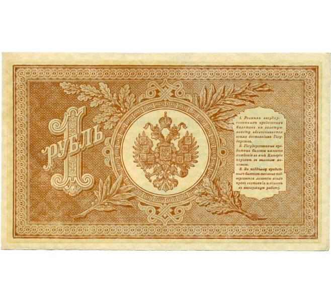 Банкнота 1 рубль 1898 года Шипов / Стариков (Артикул: T11-26408) — Фото №2