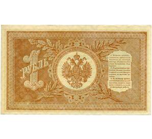 1 рубль 1898 года Шипов / Стариков — Фото №2