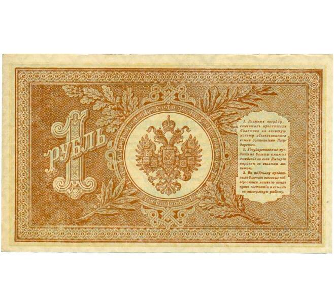 Банкнота 1 рубль 1898 года Шипов / Стариков (Артикул: T11-26409) — Фото №2