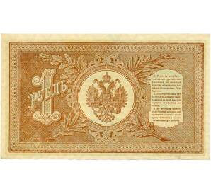 1 рубль 1898 года Шипов / Стариков — Фото №2