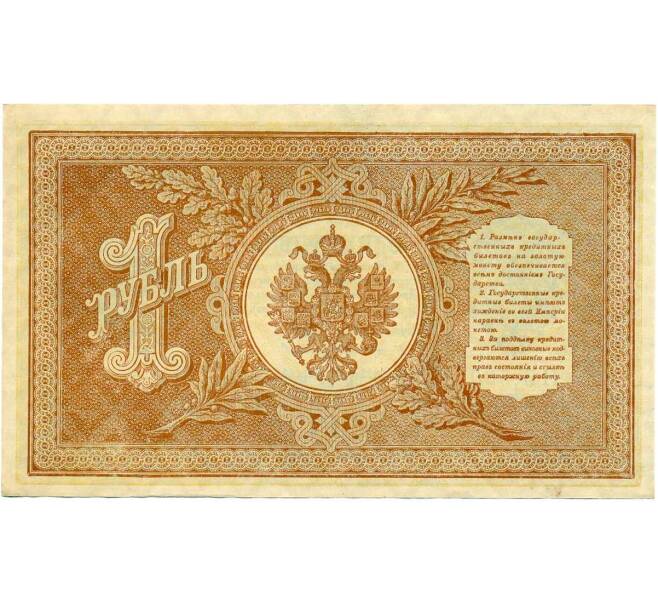 Банкнота 1 рубль 1898 года Шипов / Стариков (Артикул: T11-26410) — Фото №2
