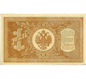 1 рубль 1898 года Шипов / Стариков — Фото №2