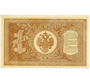 1 рубль 1898 года Шипов / Стариков — Фото №2