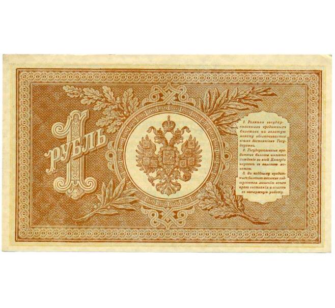 Банкнота 1 рубль 1898 года Шипов / Стариков (Артикул: T11-26413) — Фото №2