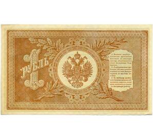 1 рубль 1898 года Шипов / Стариков — Фото №2