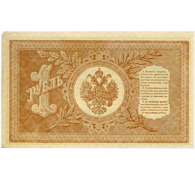 Банкнота 1 рубль 1898 года Шипов / Стариков (Артикул: T11-26415) — Фото №2