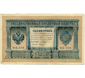 1 рубль 1898 года Шипов / Титов — Фото №1