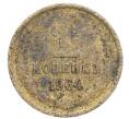 Монета 1 копейка 1964 года (Артикул: K12-71322) — Фото №1