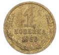 Монета 1 копейка 1966 года (Артикул: K12-71338) — Фото №1