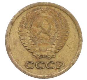 1 копейка 1966 года — Фото №2