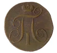 Монета 2 копейки 1797 года ЕМ (Артикул M1-32054)