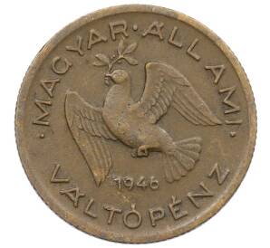 10 филлеров 1946 года Венгрия — Фото №1